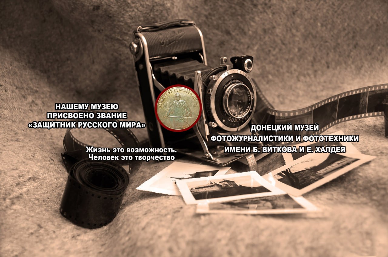 История создания Донецкого музея фотожурналистики