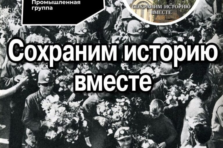 Сохраним историю вместе ПГ "Родина"