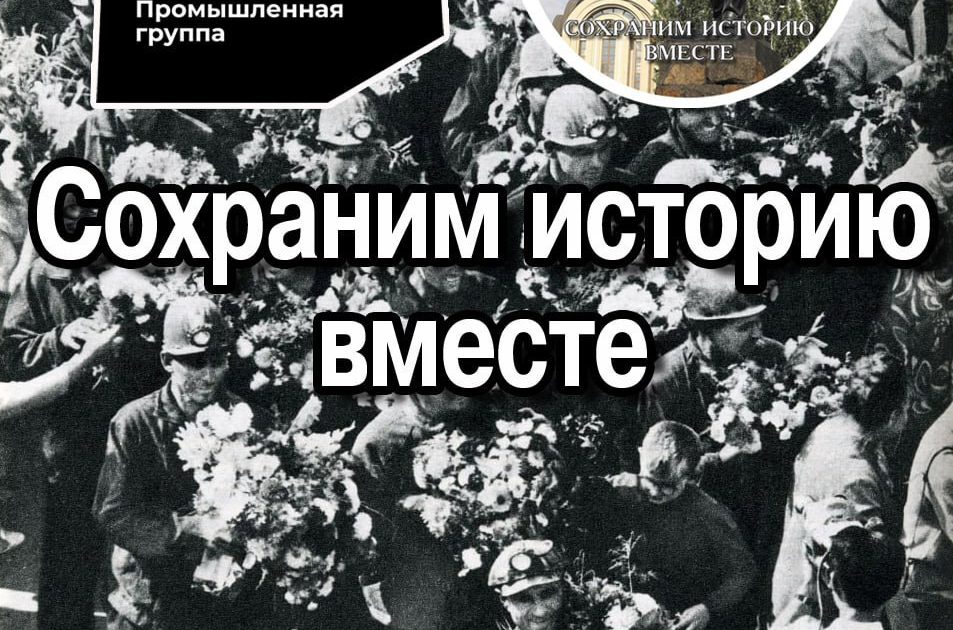 Сохраним историю вместе ПГ "Родина"